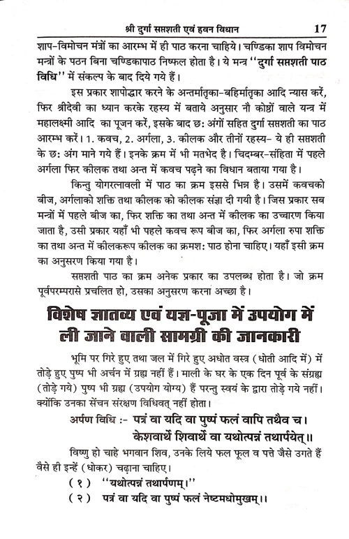 Saral Durgasaptshti Evam Hawan Vidhan